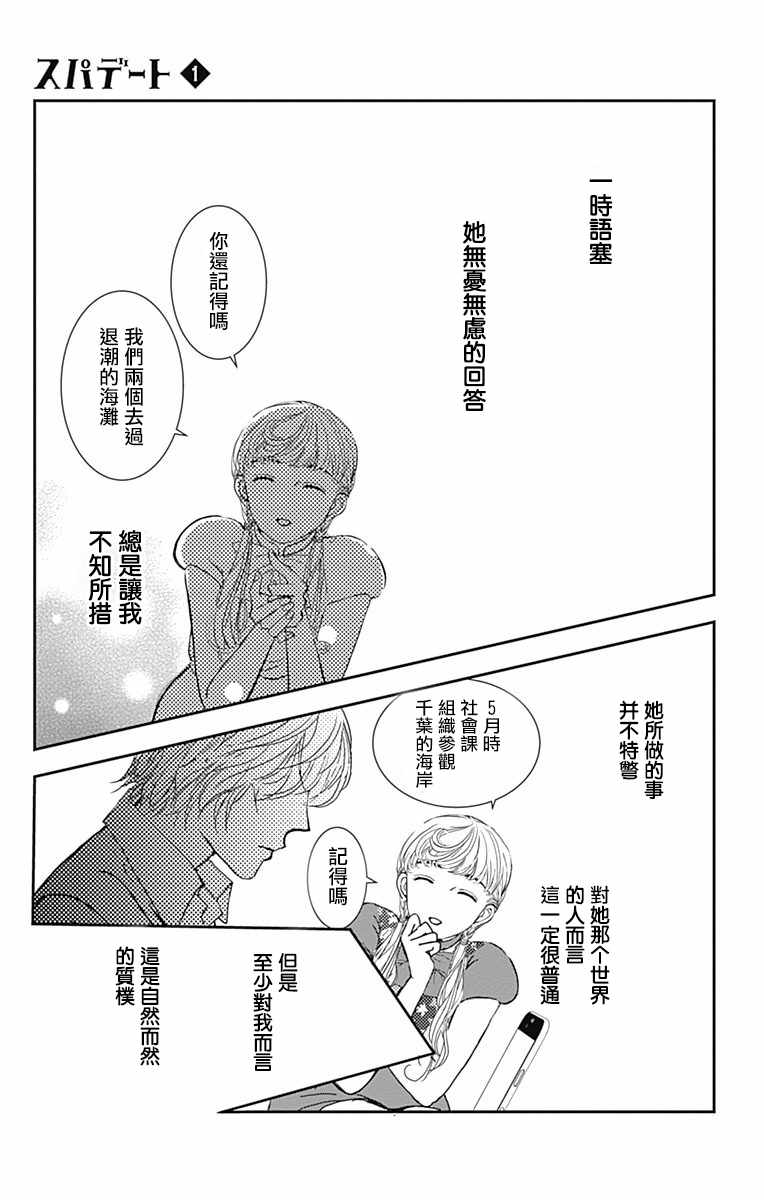 《SPA DATE》漫画 004集