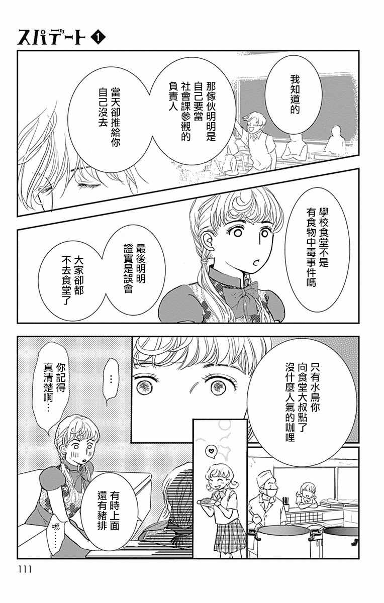 《SPA DATE》漫画 004集