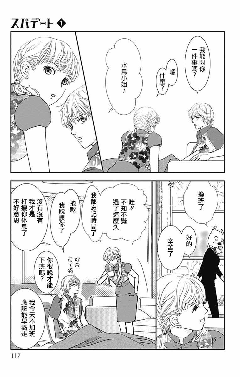 《SPA DATE》漫画 004集