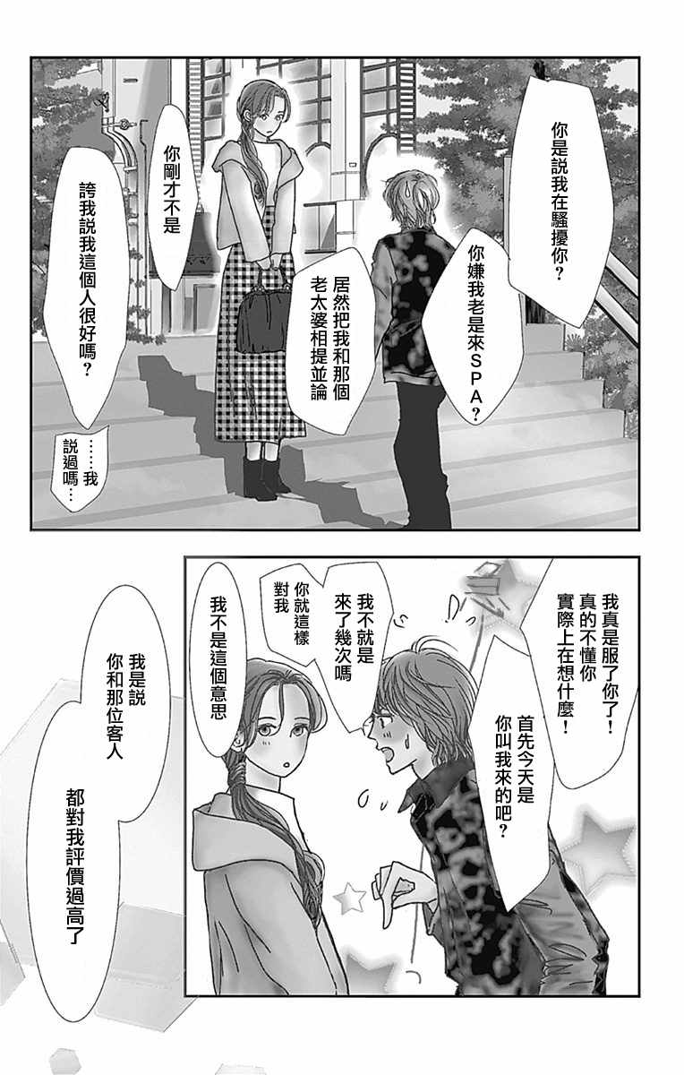 《SPA DATE》漫画 018集