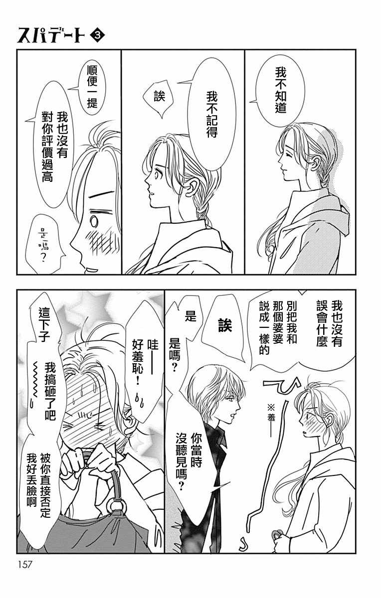 《SPA DATE》漫画 018集