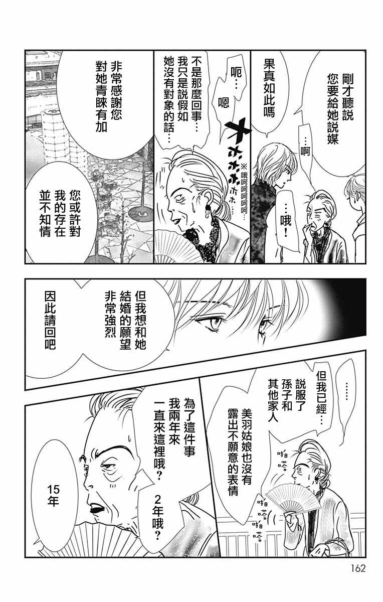 《SPA DATE》漫画 018集