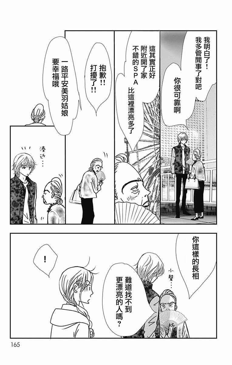 《SPA DATE》漫画 018集