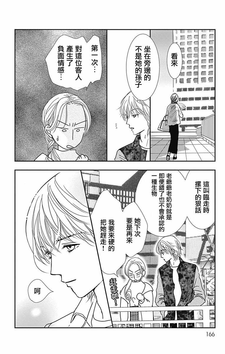 《SPA DATE》漫画 018集