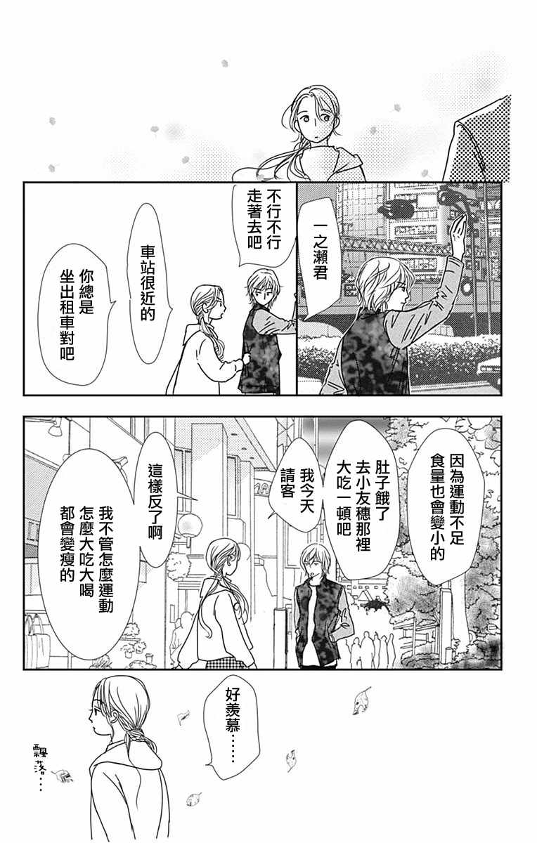 《SPA DATE》漫画 018集