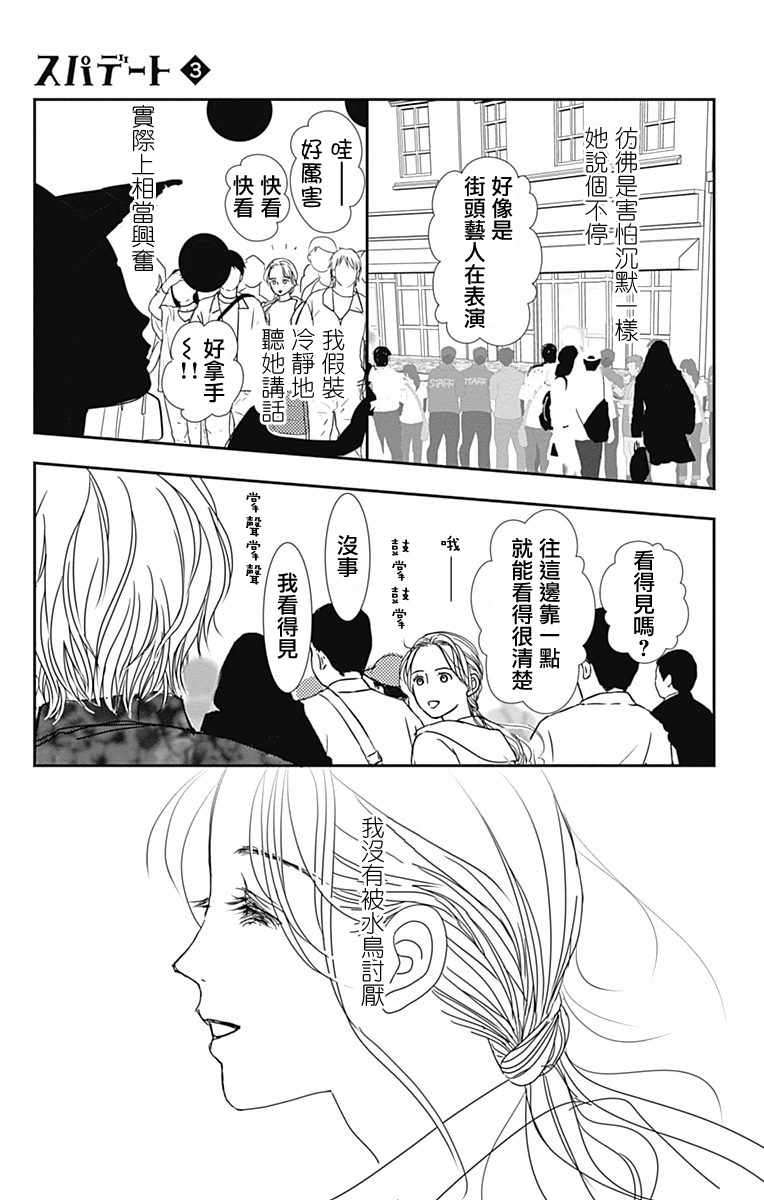 《SPA DATE》漫画 018集