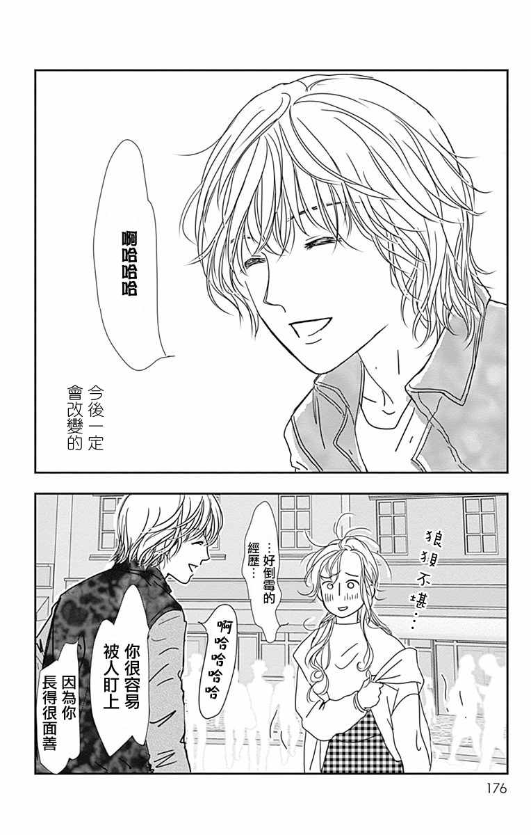 《SPA DATE》漫画 018集