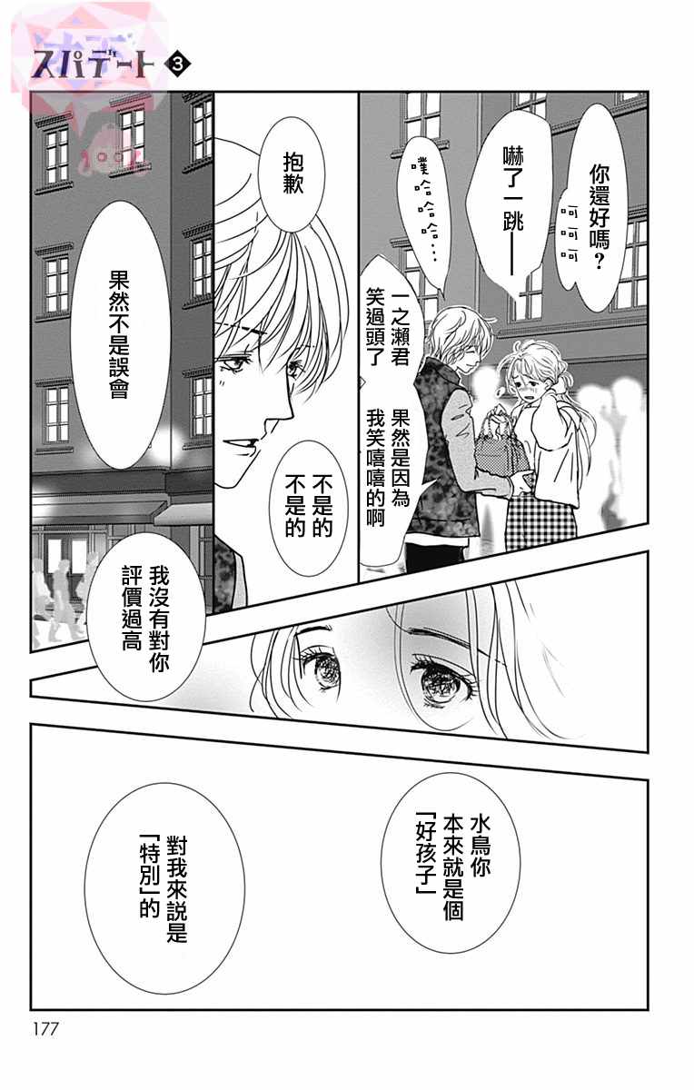 《SPA DATE》漫画 018集