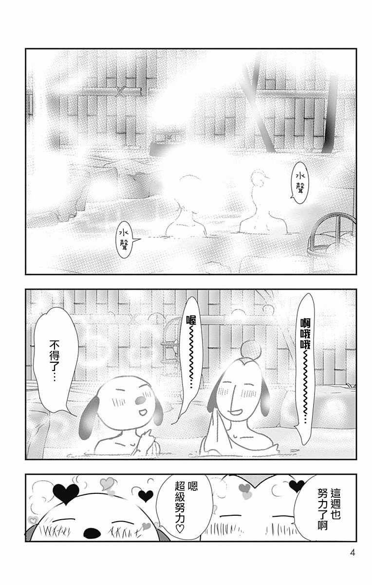 《SPA DATE》漫画 019集