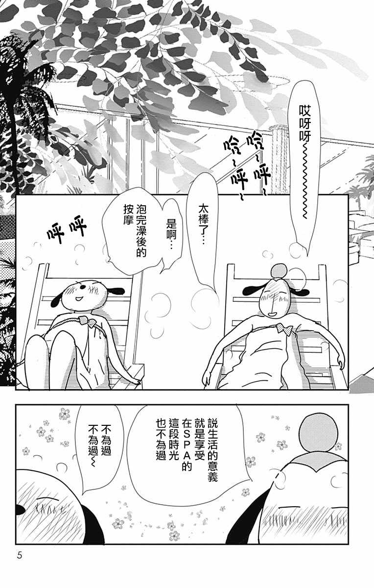 《SPA DATE》漫画 019集