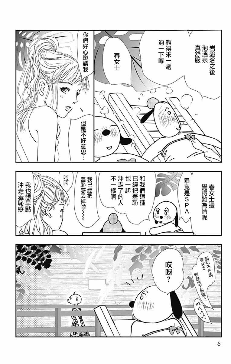 《SPA DATE》漫画 019集