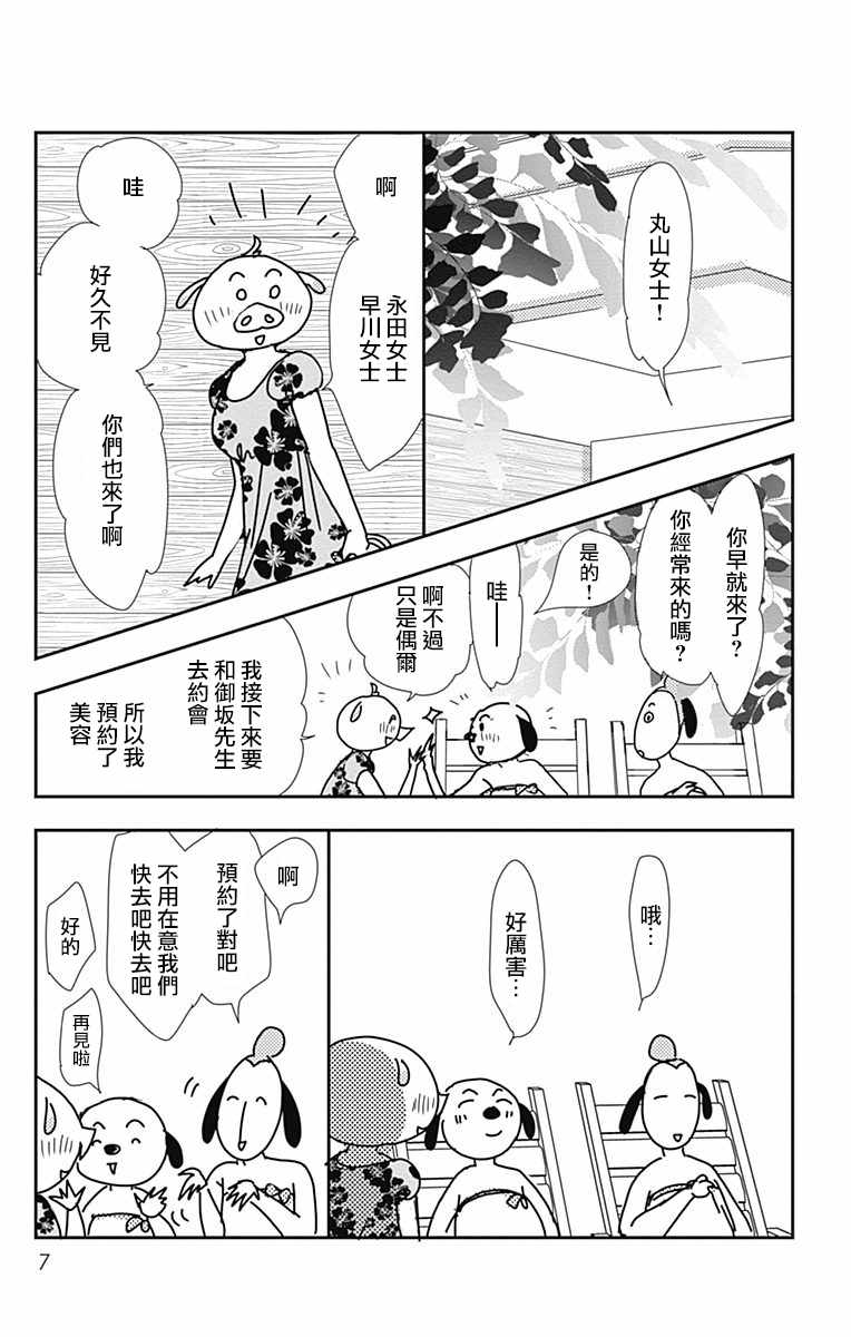 《SPA DATE》漫画 019集