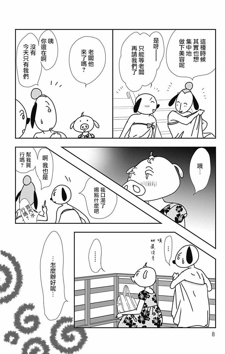 《SPA DATE》漫画 019集