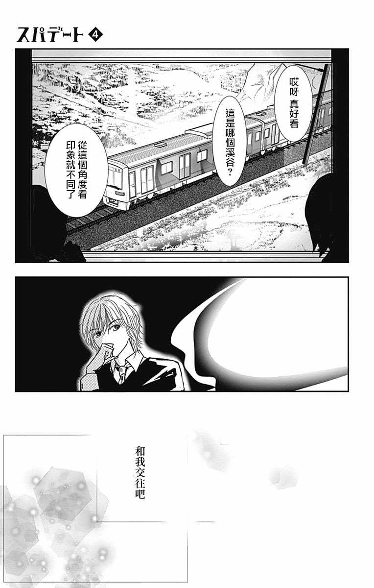 《SPA DATE》漫画 019集