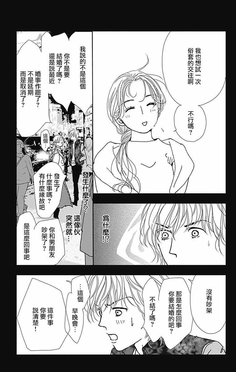 《SPA DATE》漫画 019集