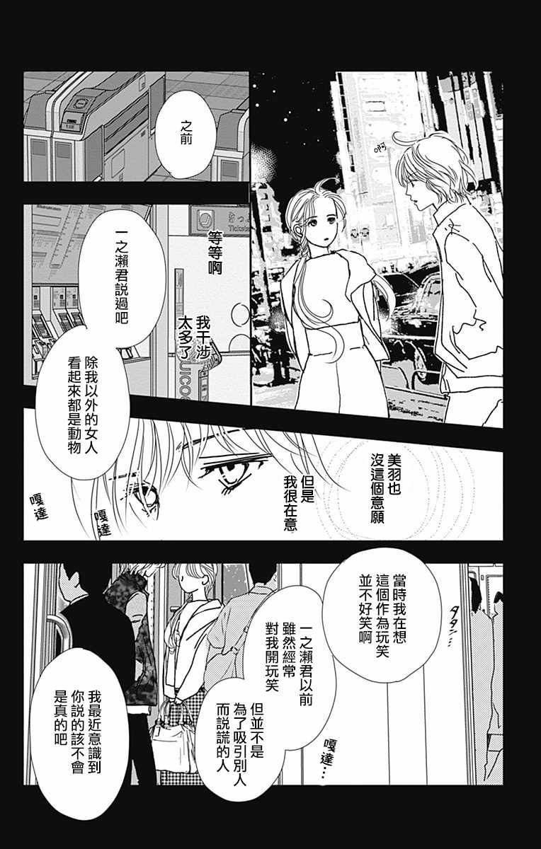 《SPA DATE》漫画 019集