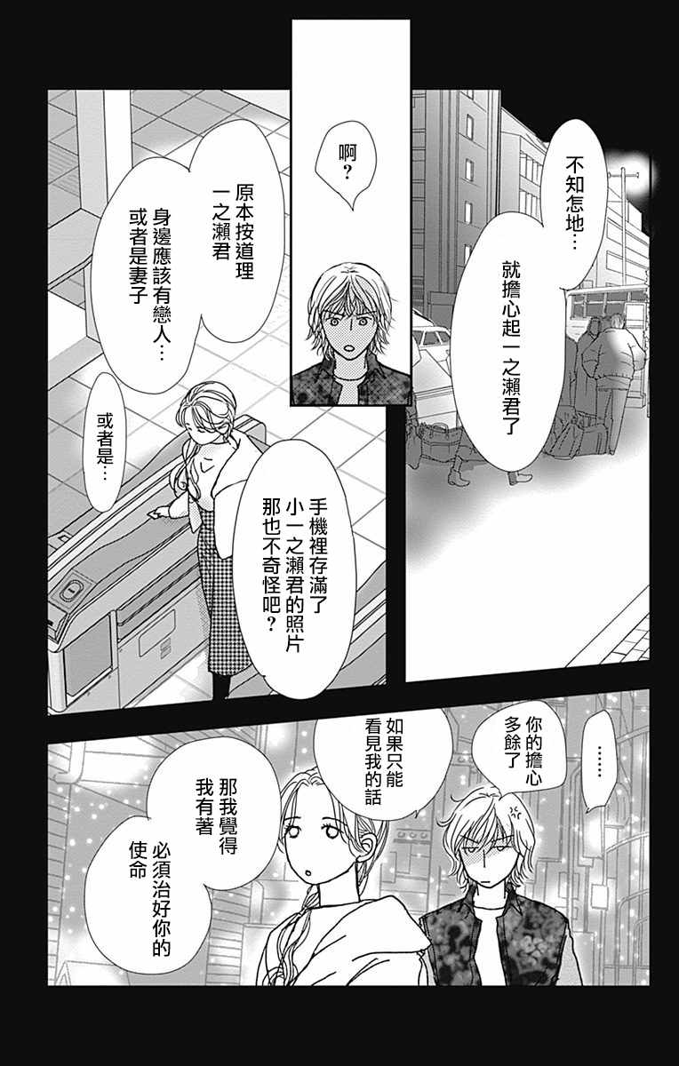 《SPA DATE》漫画 019集