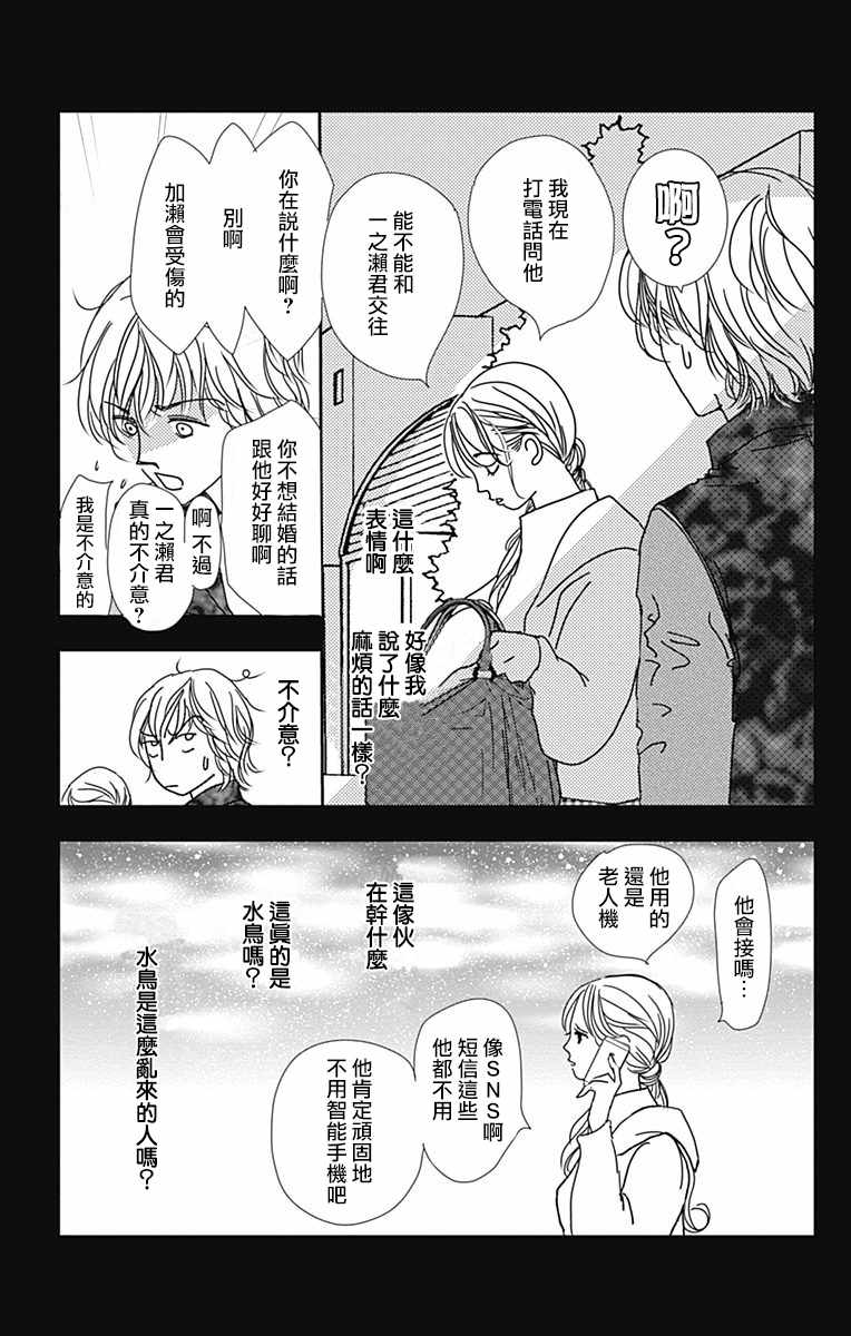 《SPA DATE》漫画 019集