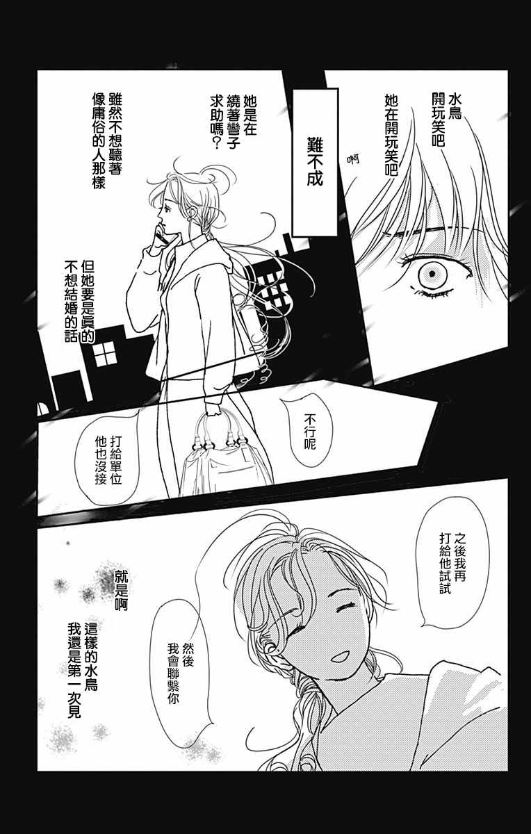 《SPA DATE》漫画 019集