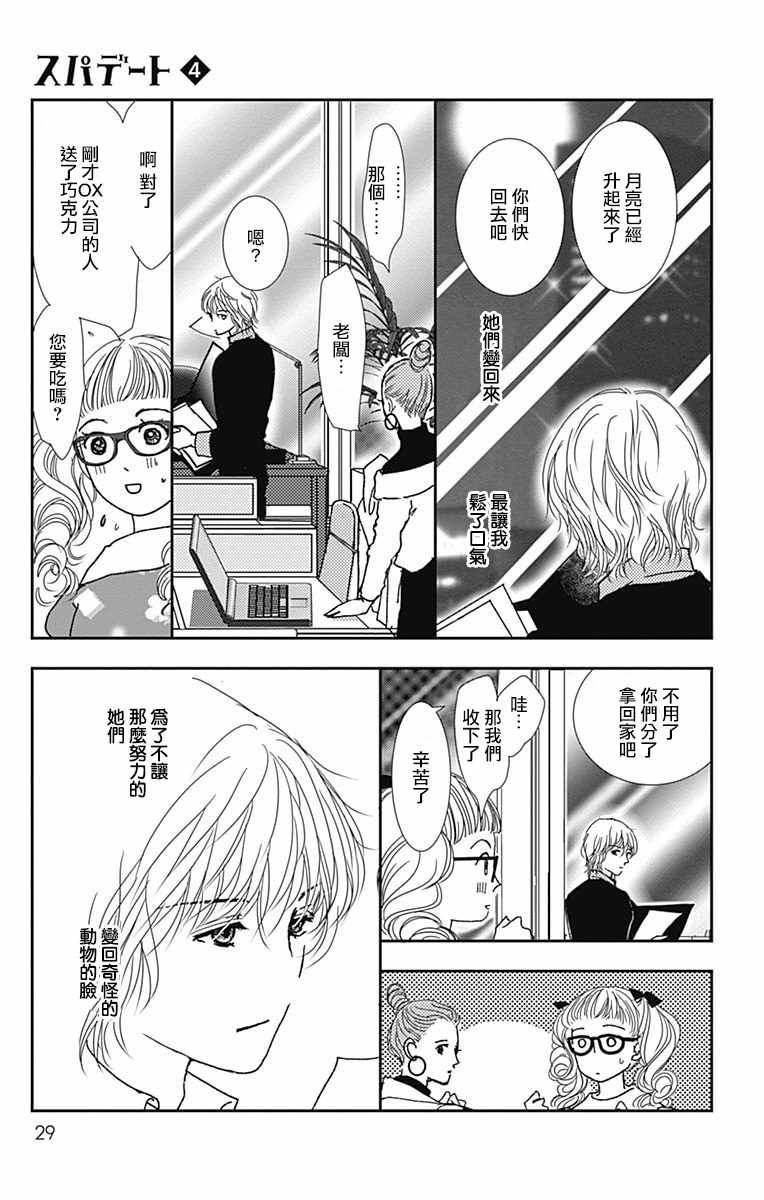 《SPA DATE》漫画 019集