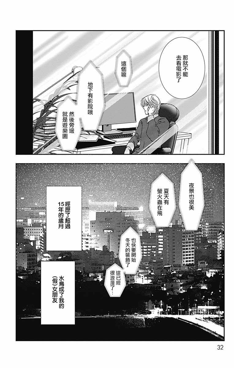 《SPA DATE》漫画 019集