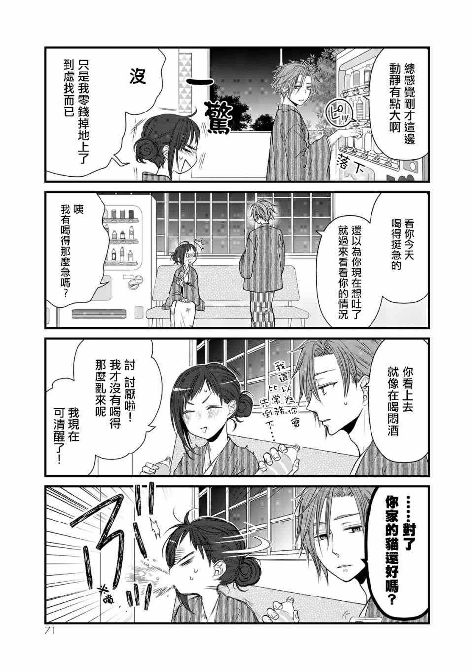 《能干的猫今天也忧郁》漫画 能干的猫 030集