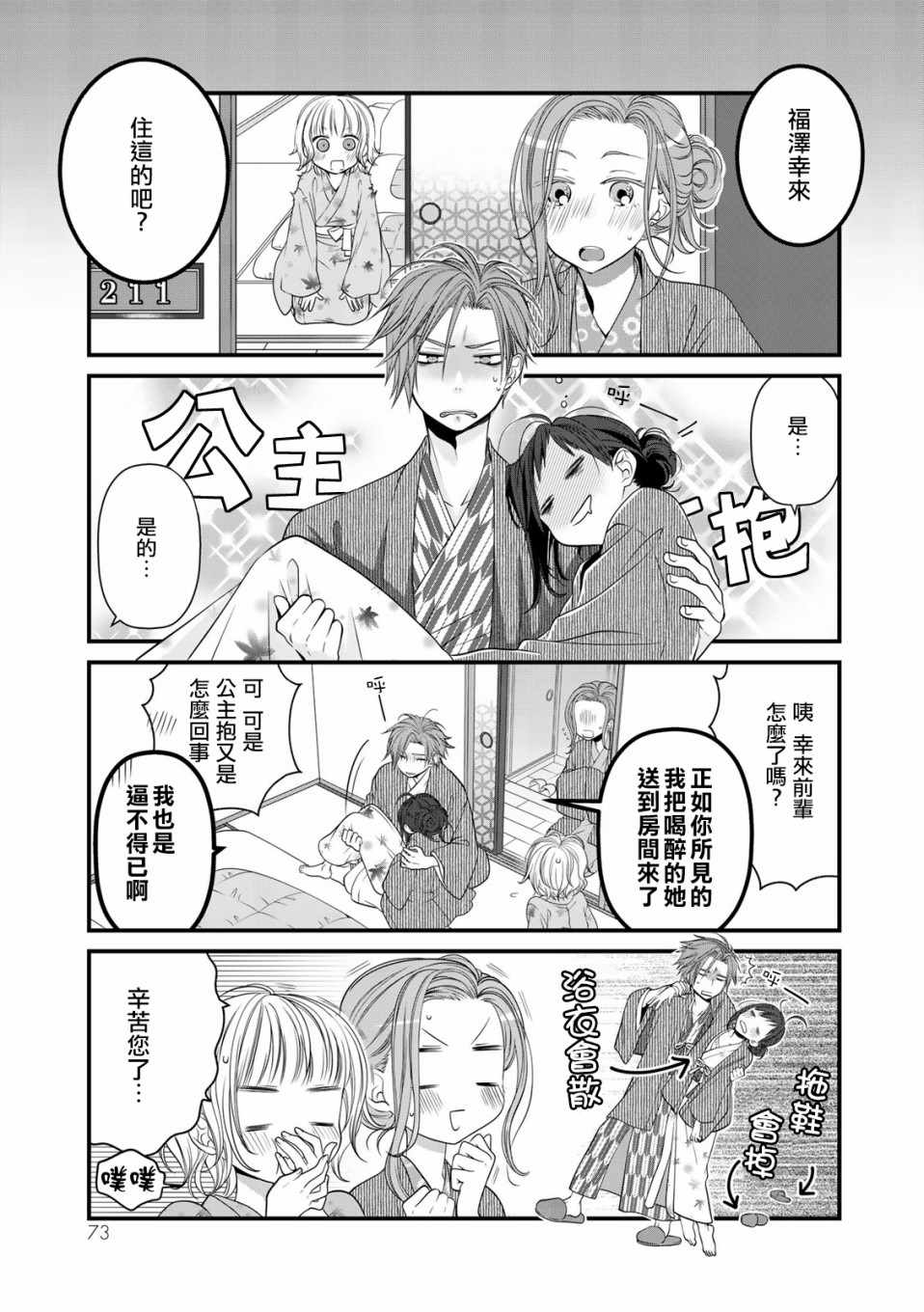 《能干的猫今天也忧郁》漫画 能干的猫 030集