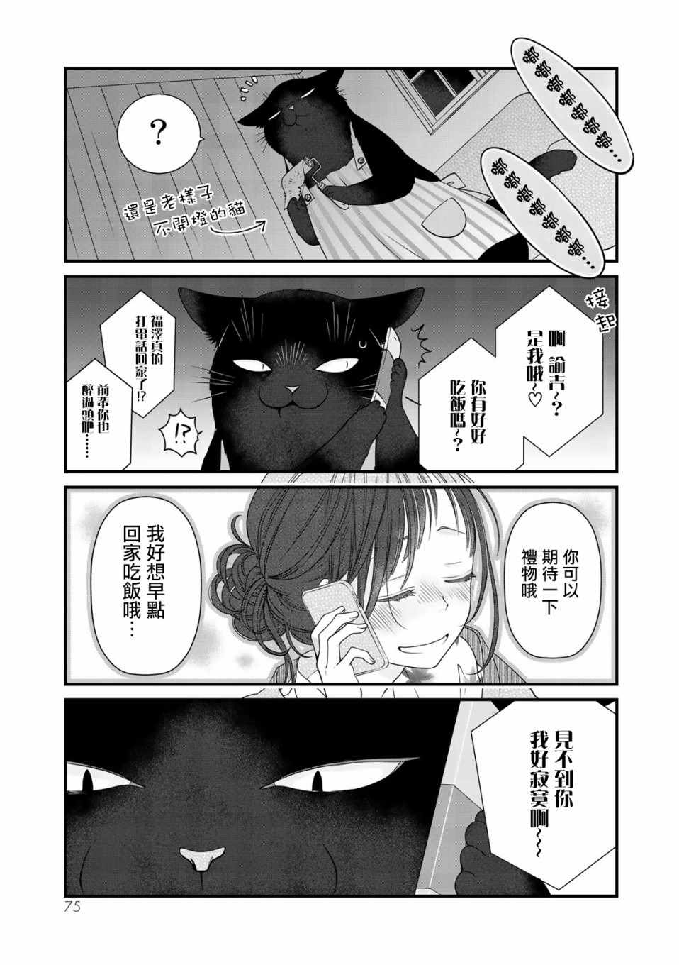 《能干的猫今天也忧郁》漫画 能干的猫 030集