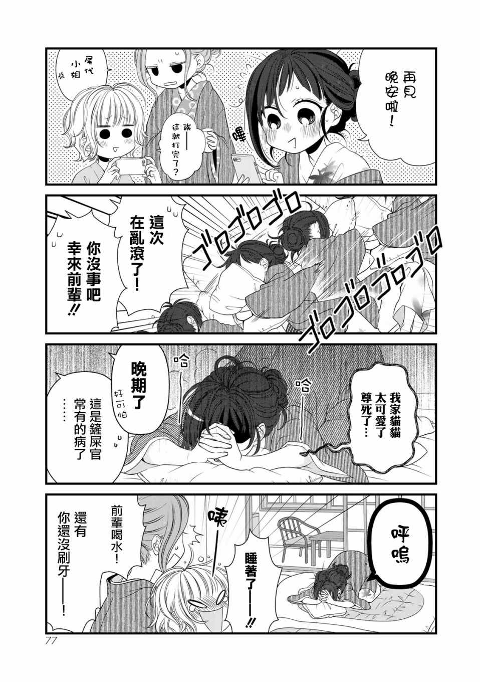 《能干的猫今天也忧郁》漫画 能干的猫 030集