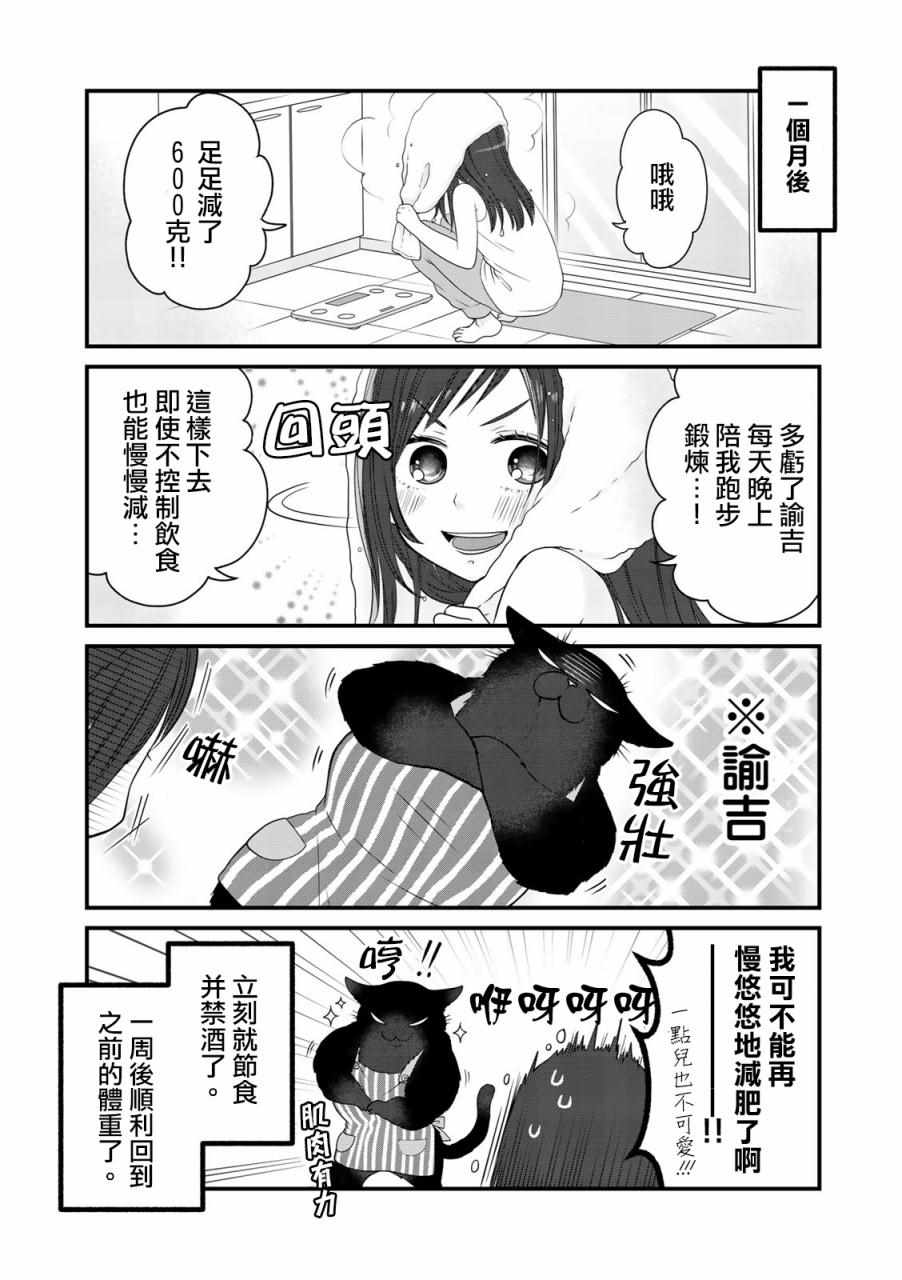 《能干的猫今天也忧郁》漫画 能干的猫 032集