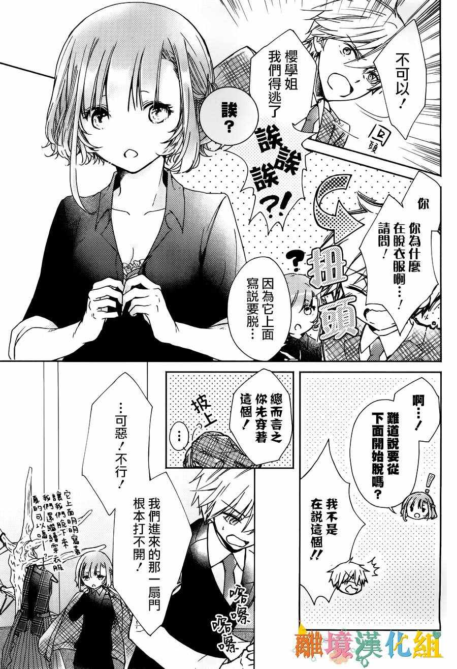 《禁带出》漫画 001集