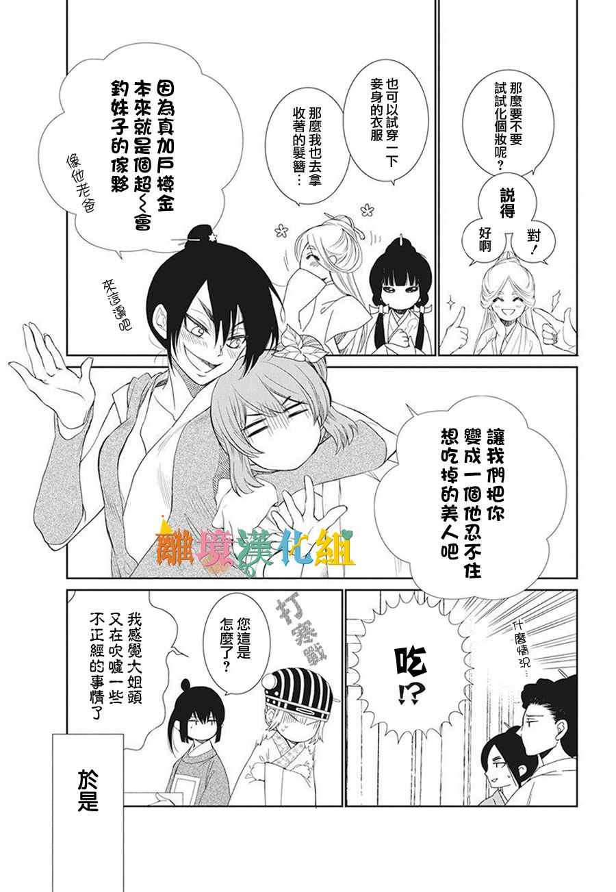 《琉球的优奈》漫画 016集