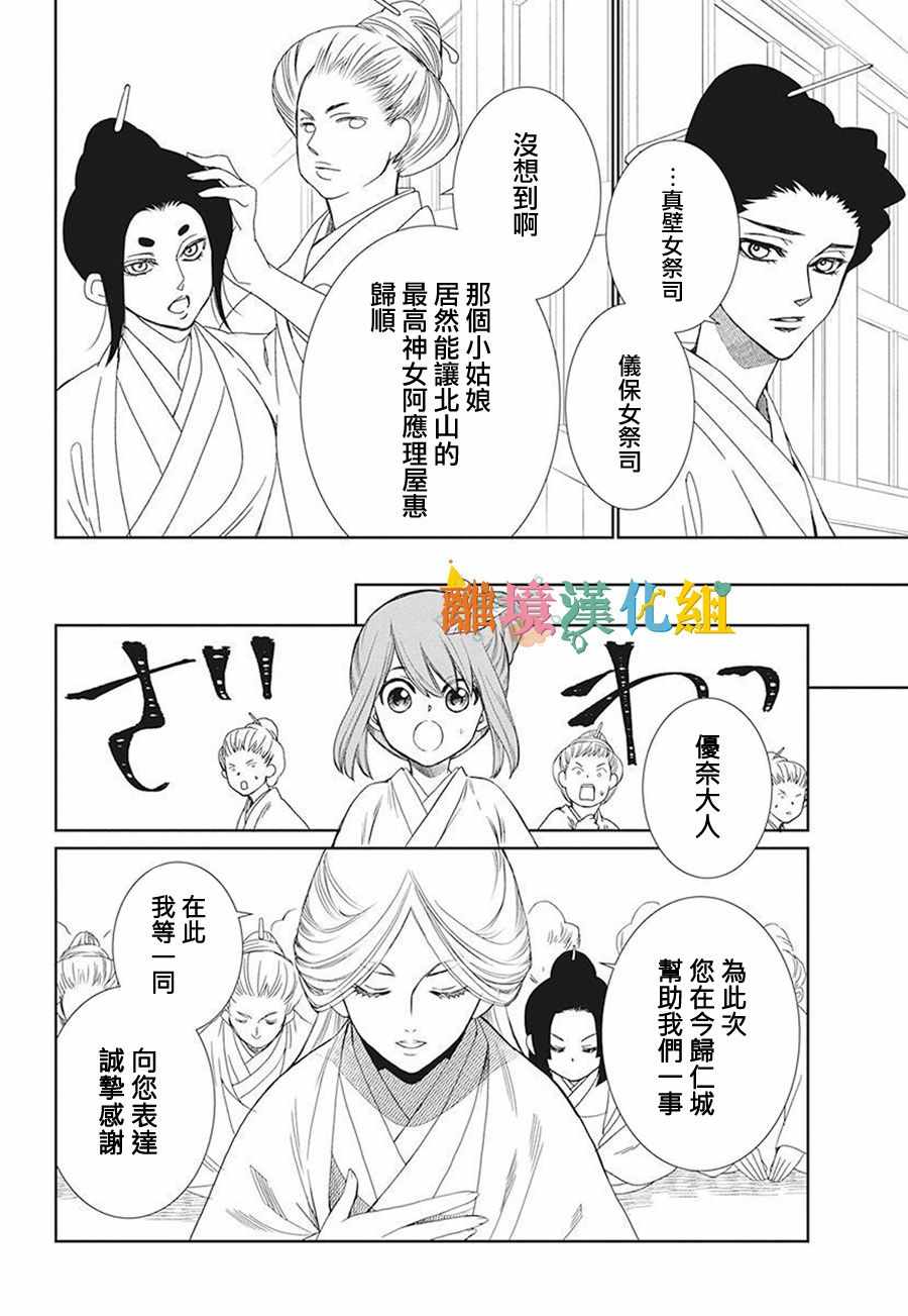 《琉球的优奈》漫画 016集