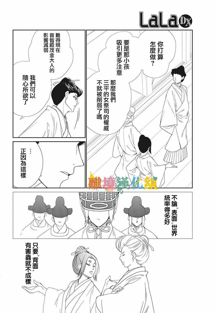 《琉球的优奈》漫画 016集