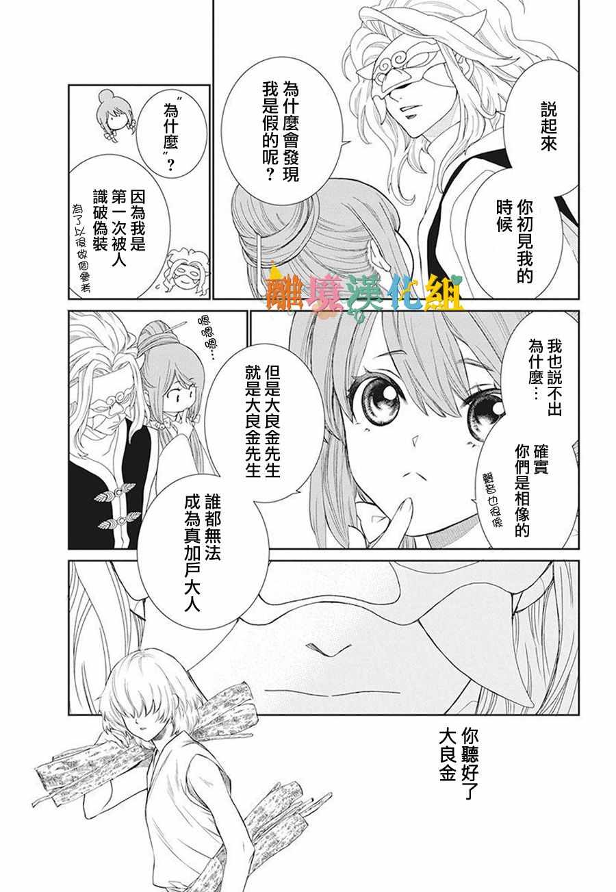 《琉球的优奈》漫画 016集