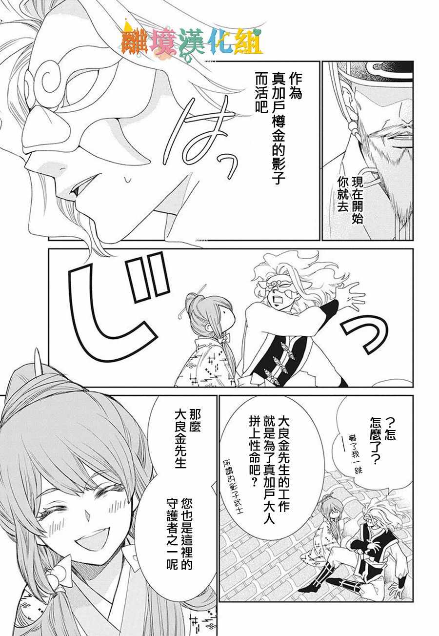 《琉球的优奈》漫画 016集