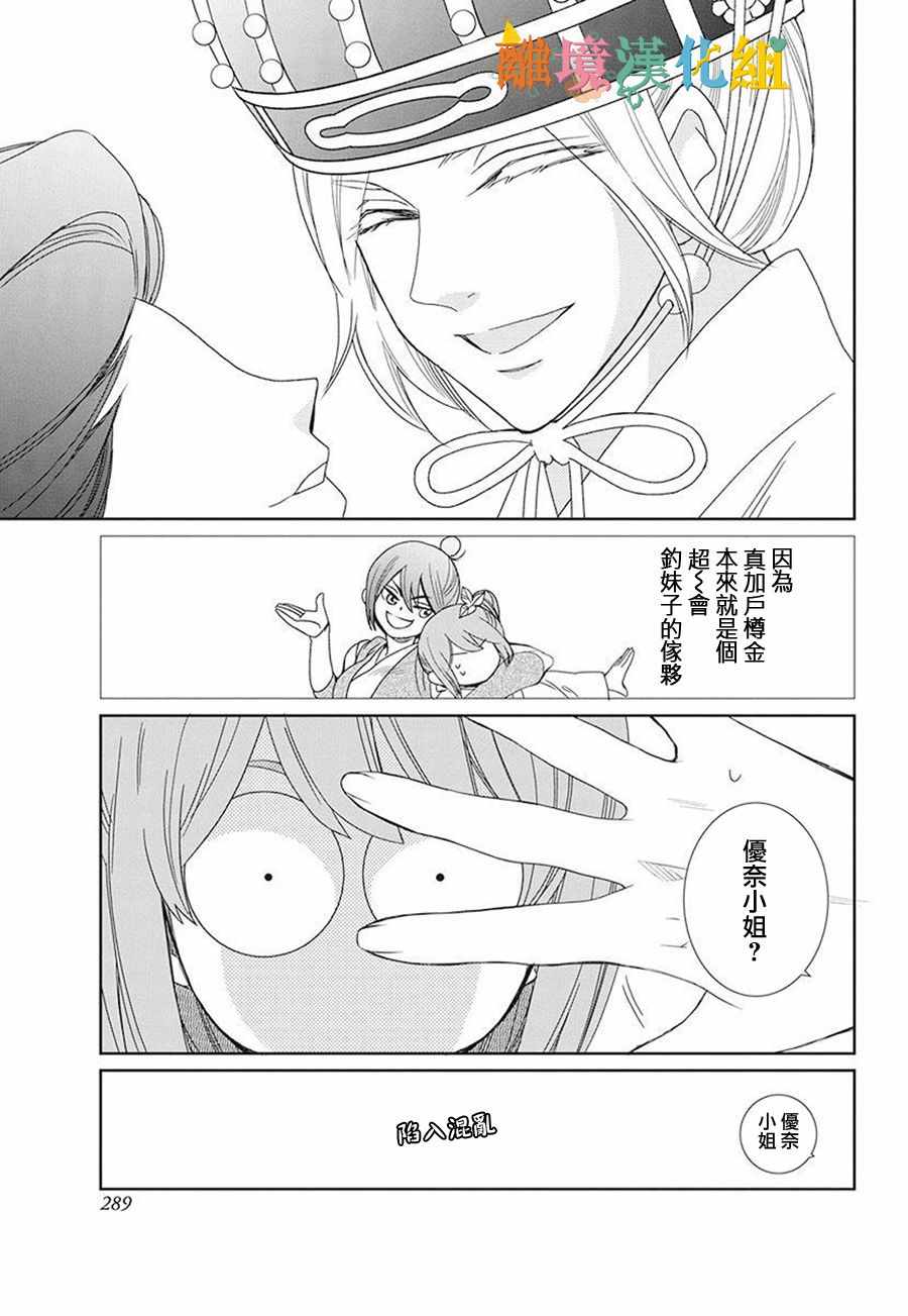 《琉球的优奈》漫画 016集