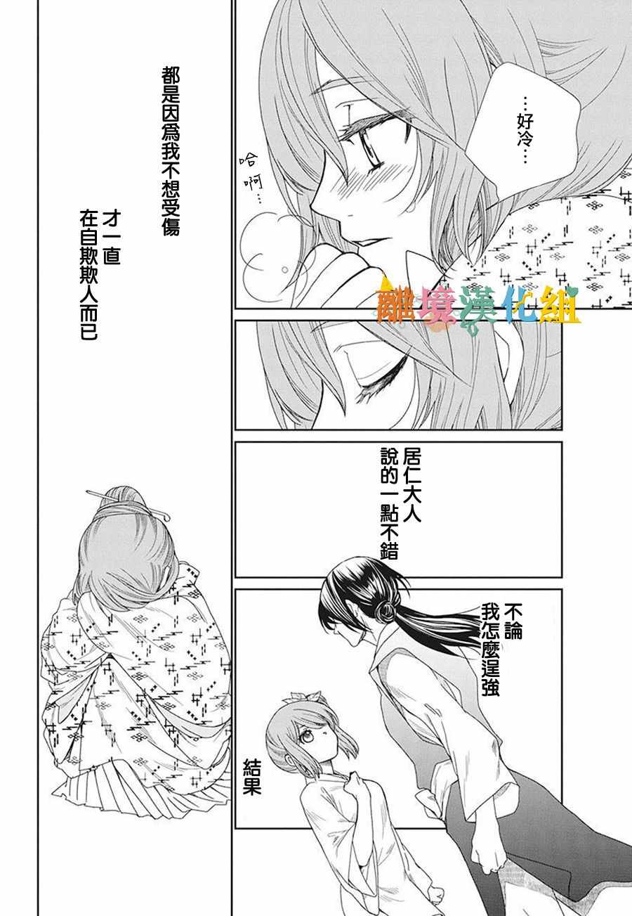 《琉球的优奈》漫画 016集