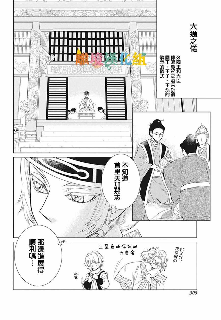 《琉球的优奈》漫画 016集