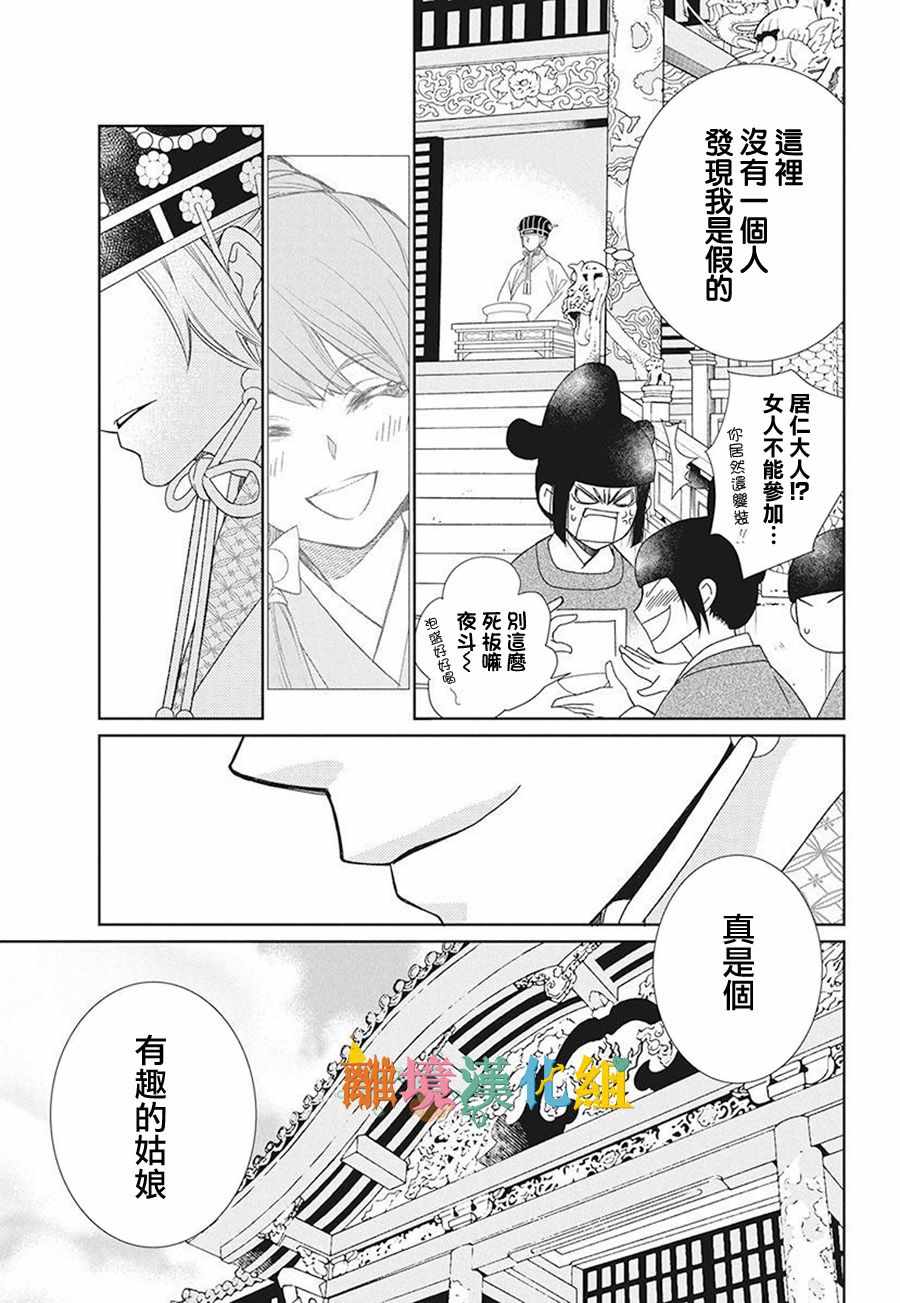 《琉球的优奈》漫画 016集