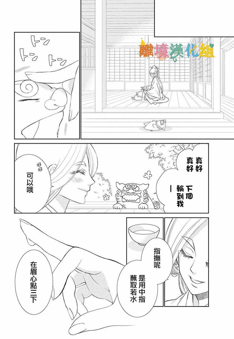 《琉球的优奈》漫画 016集