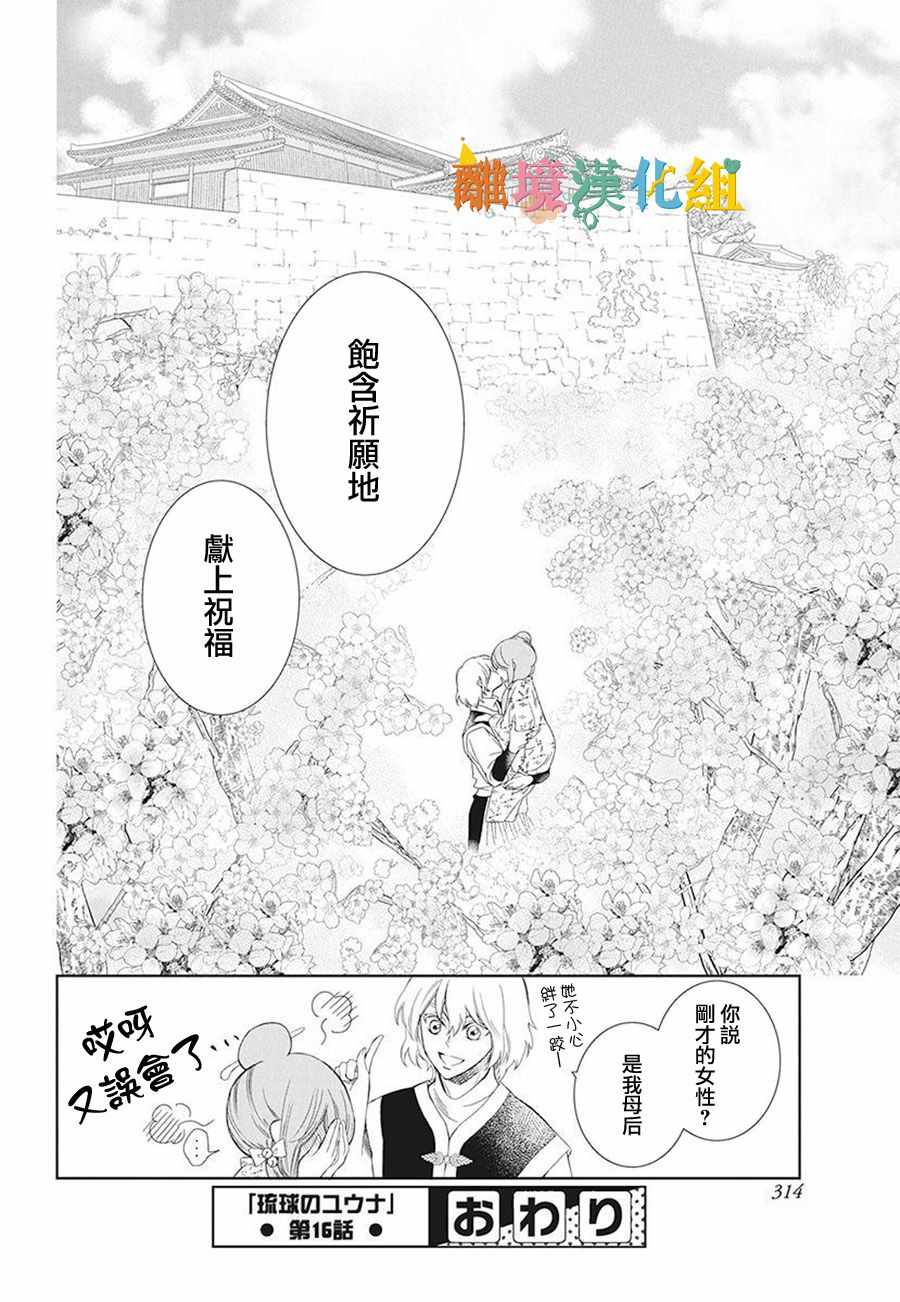 《琉球的优奈》漫画 016集