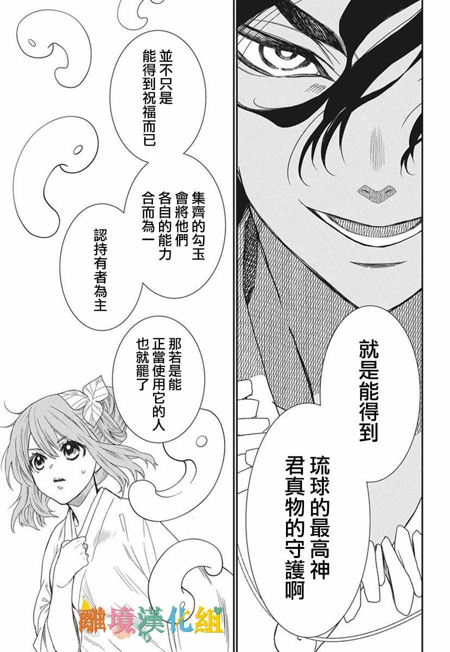 《琉球的优奈》漫画 017集