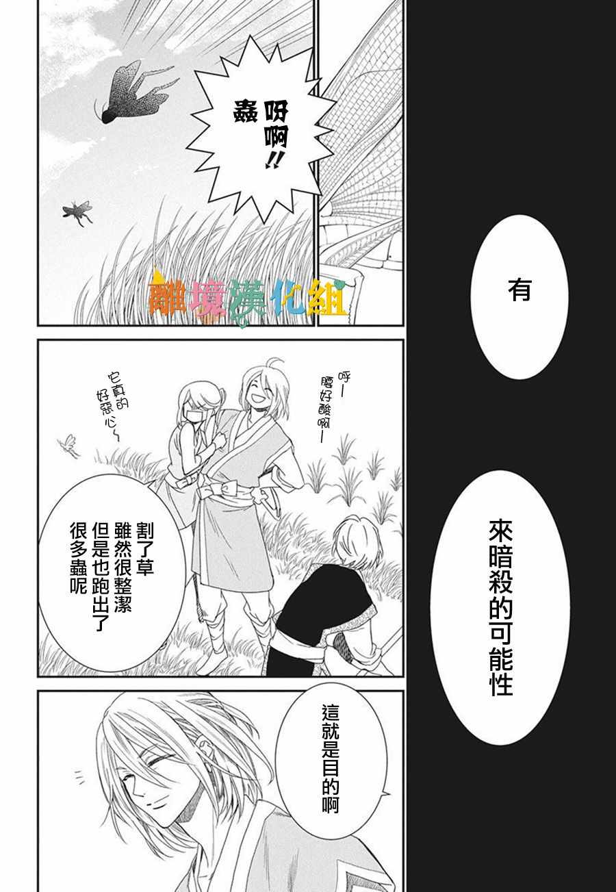 《琉球的优奈》漫画 017集