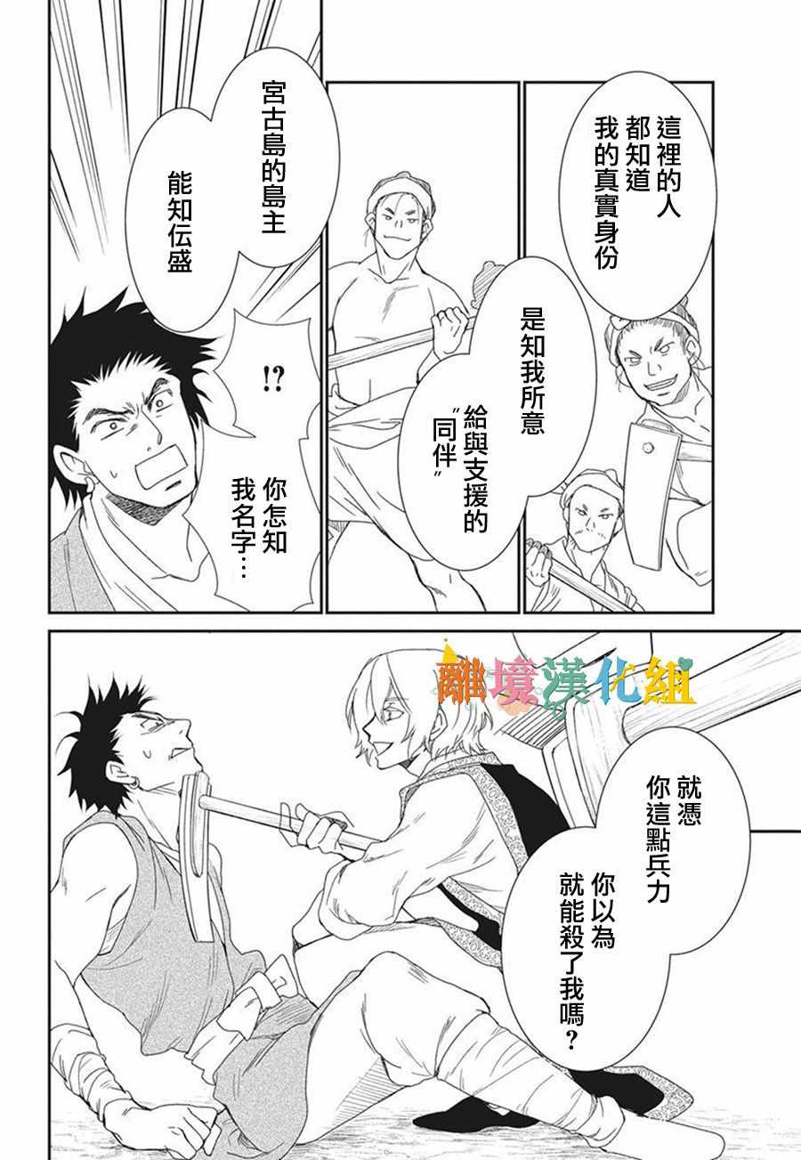 《琉球的优奈》漫画 017集