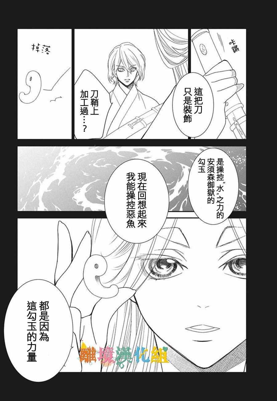 《琉球的优奈》漫画 017集