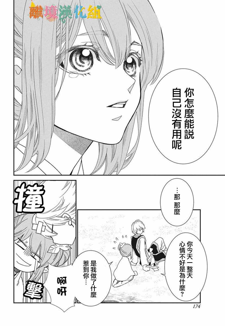 《琉球的优奈》漫画 017集