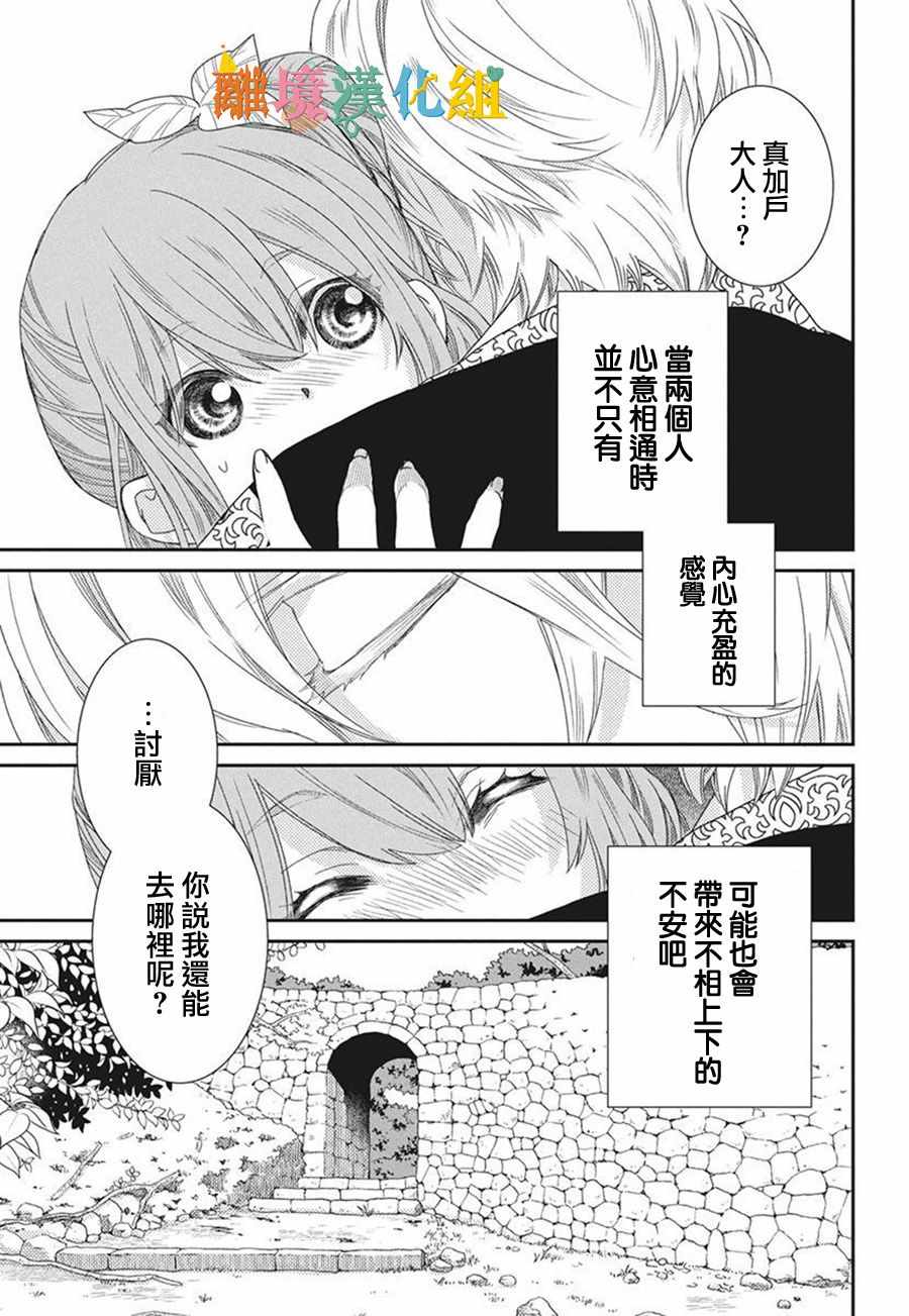 《琉球的优奈》漫画 017集