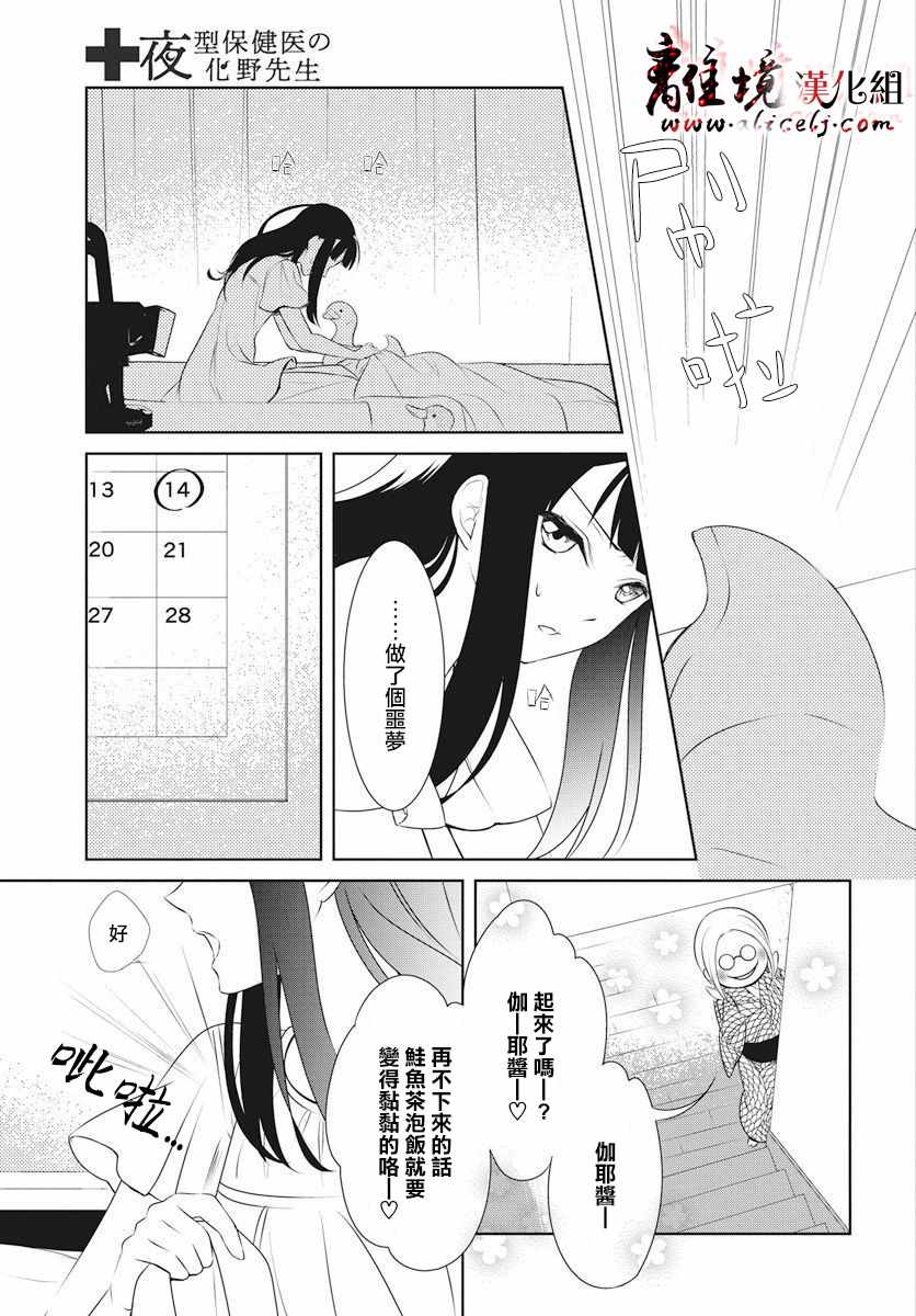 《夜猫子校医化野老师》漫画 化野老师 004集