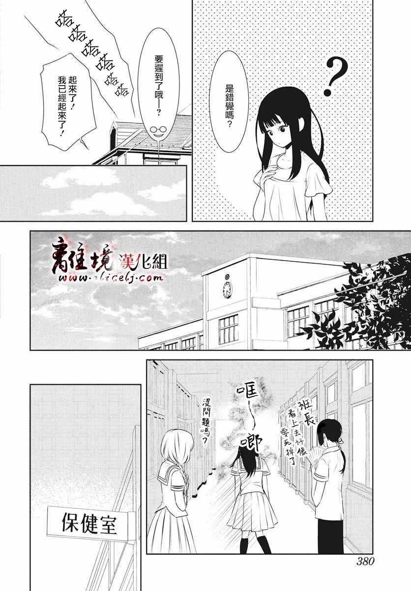 《夜猫子校医化野老师》漫画 化野老师 004集